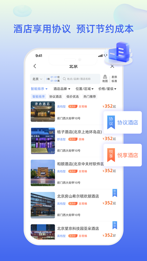 差旅平臺(tái)截圖3