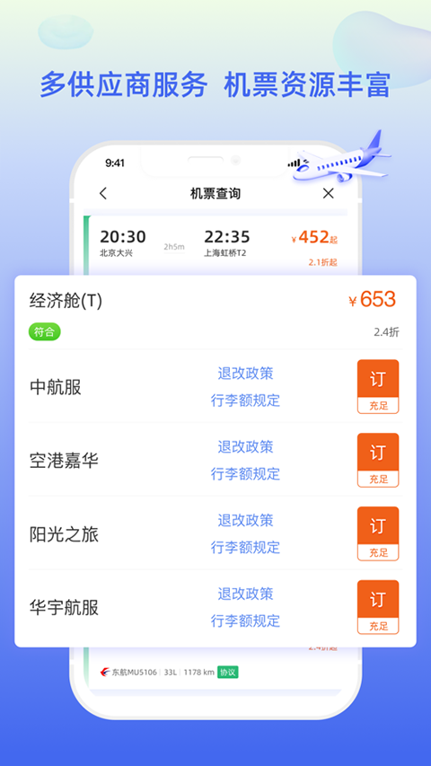 差旅平臺(tái)截圖4