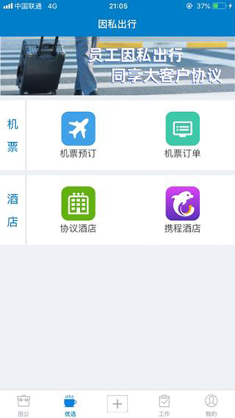 差旅平臺(tái)