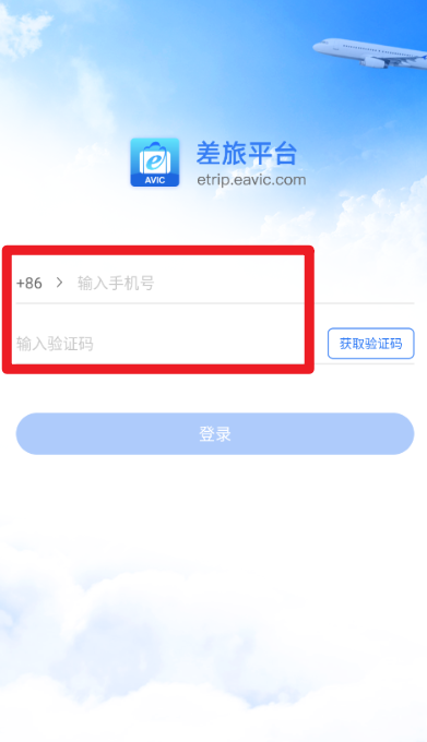 差旅平臺(tái)