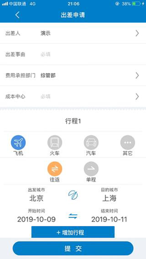 差旅平臺(tái)