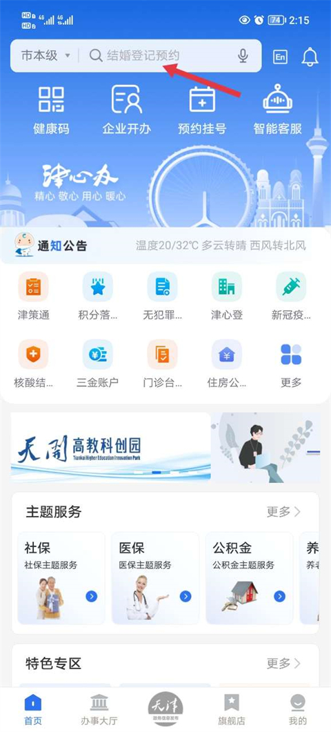 津心辦個人檔案查詢app