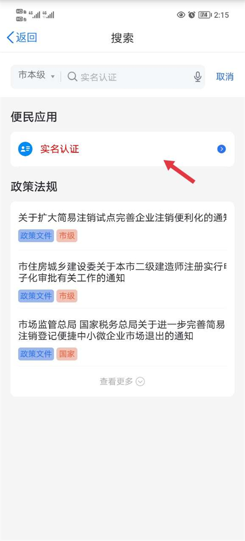 津心辦個人檔案查詢app