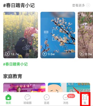 智慧樹(shù)app