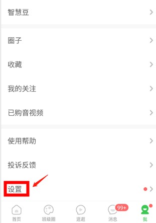 智慧樹(shù)app