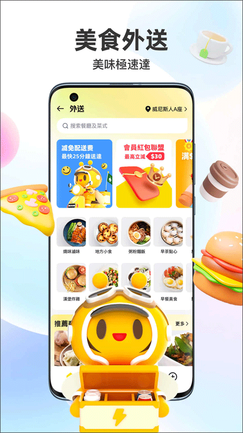 澳門閃蜂外賣截圖1