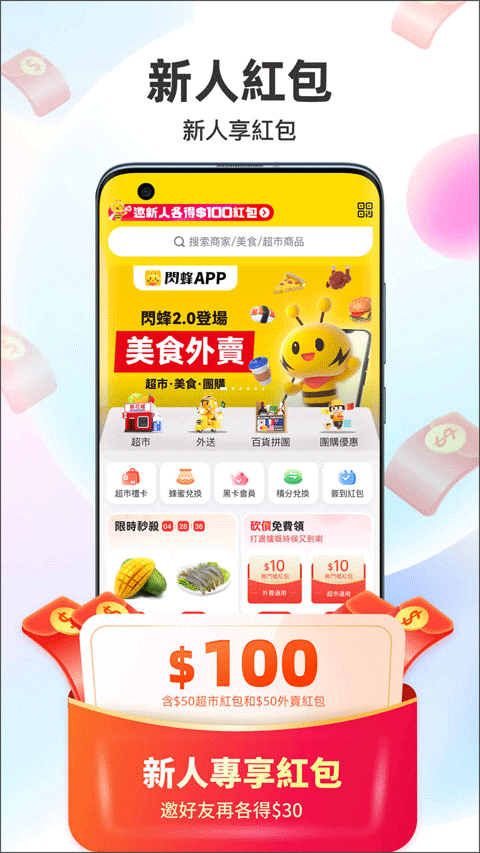 澳門閃蜂外賣截圖2