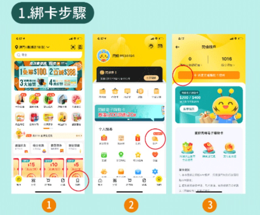 澳門閃蜂外賣