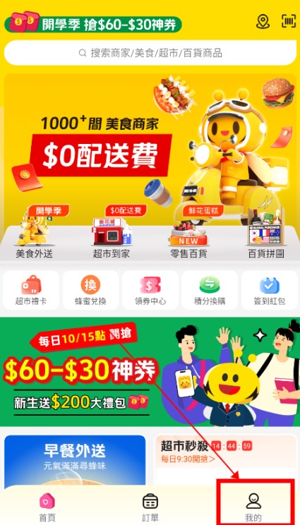 澳門閃蜂外賣