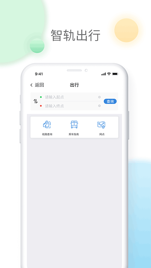 智軌通宜賓截圖1