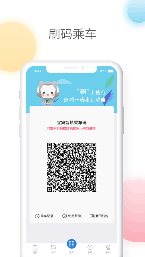智軌通宜賓截圖3