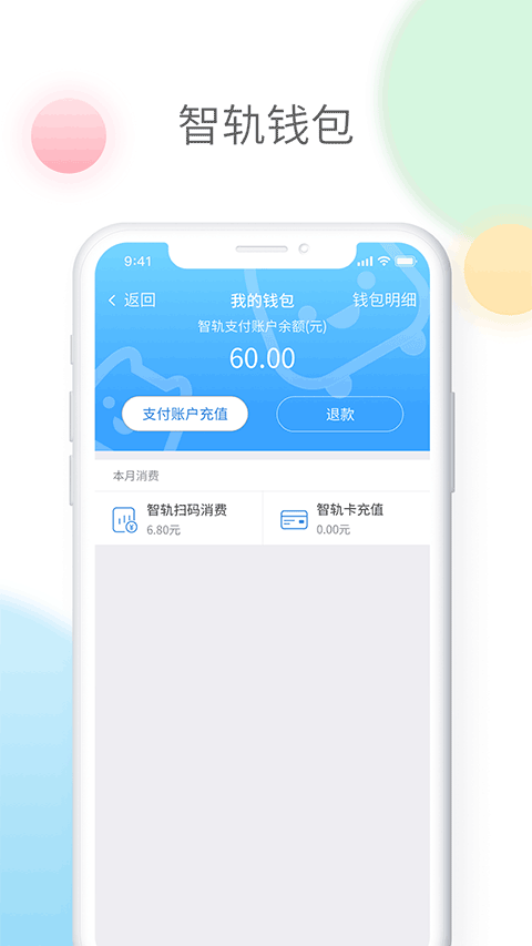 智軌通宜賓截圖2