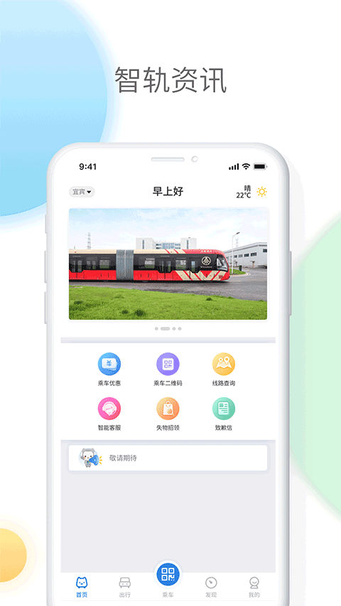 智軌通宜賓截圖4
