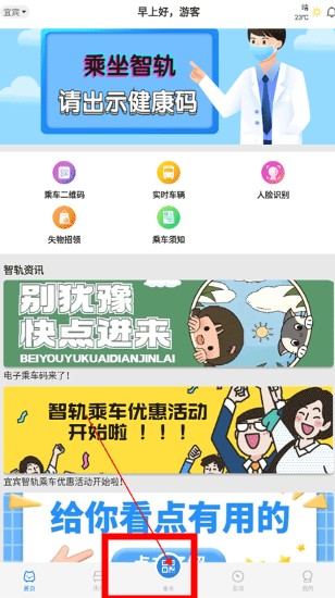 智軌通宜賓
