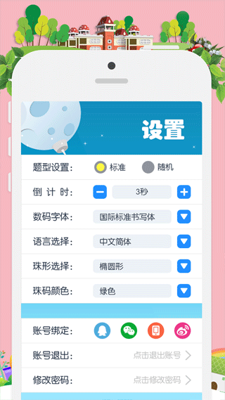 昂昂闪算截图3: