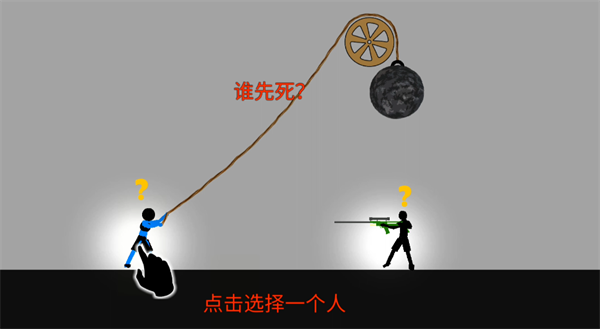 誰先死