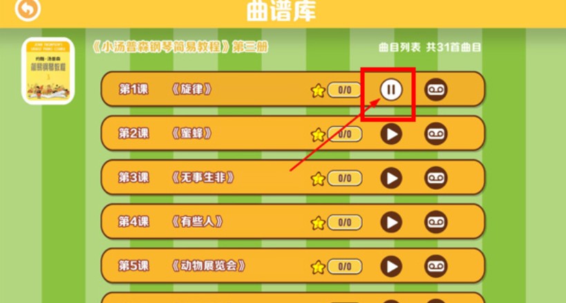 精靈音樂app