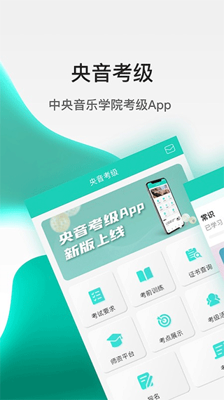 央音考級app截圖1