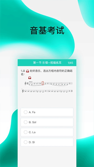 央音考級app截圖4
