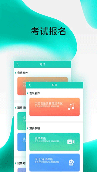 央音考級app截圖5