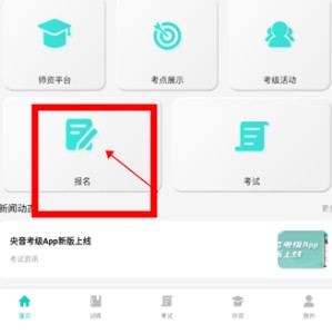 央音考級app