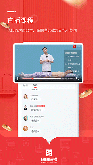 昭昭醫(yī)考截圖2