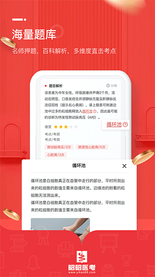 昭昭醫(yī)考截圖5
