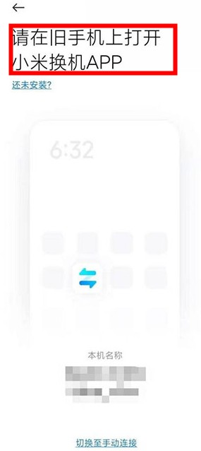 小米換機app