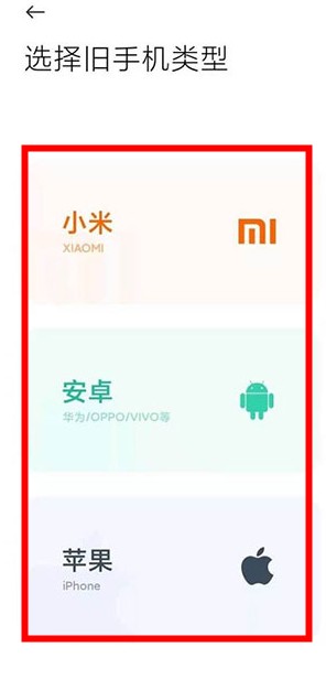 小米換機app