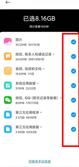 小米換機app