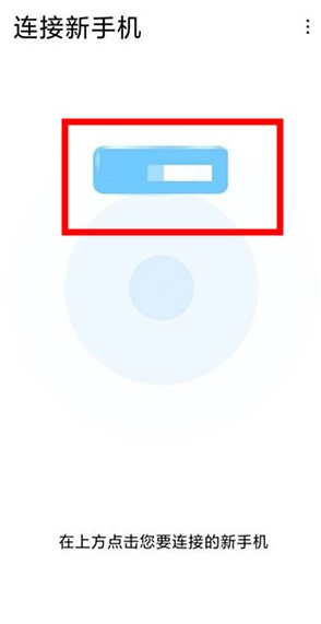 小米換機app