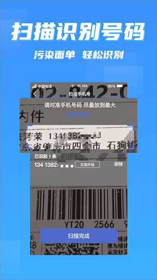 派件助手截圖1