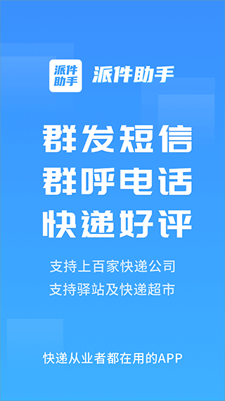 派件助手截圖2