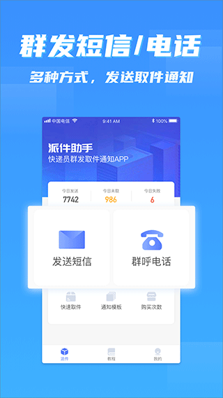 派件助手截圖3