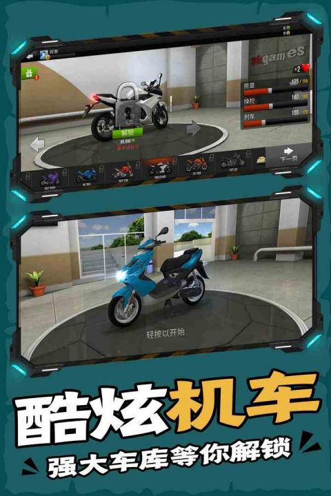 終極摩托截圖1