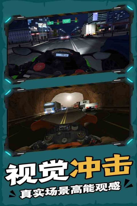 終極摩托截圖3
