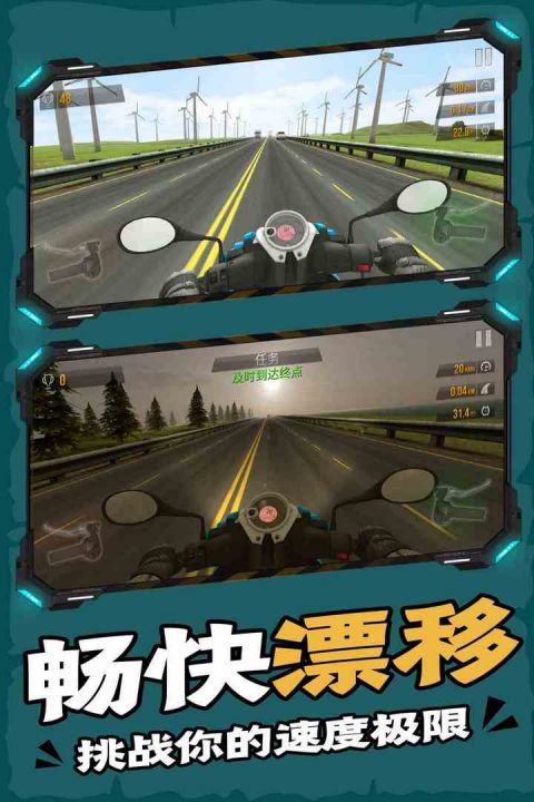 終極摩托截圖4