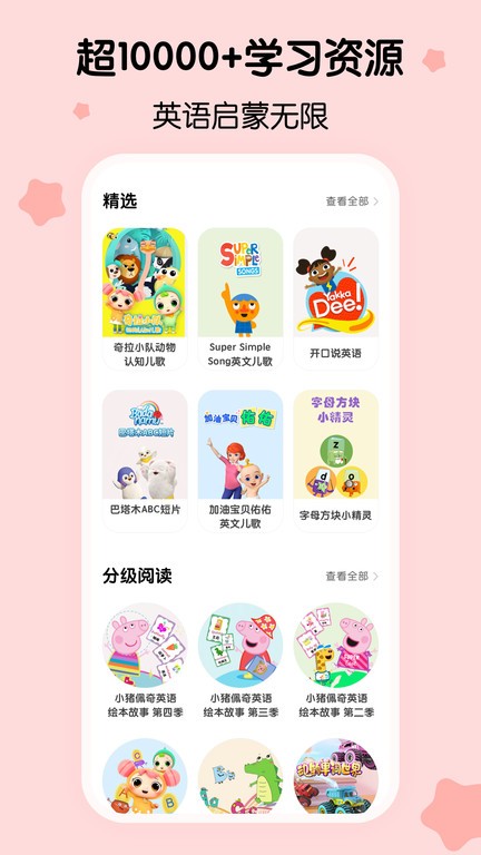 呼啦少兒英語