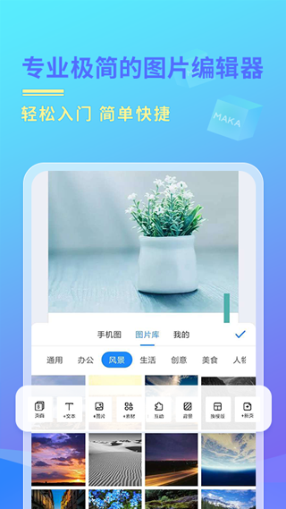 maka設(shè)計截圖3