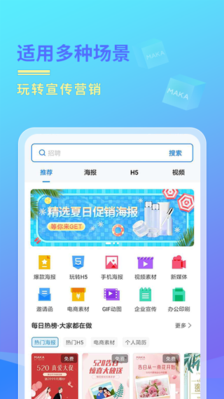 maka設(shè)計截圖4