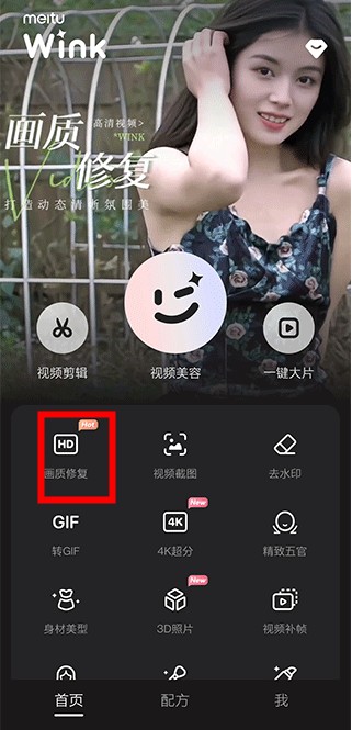 美圖Wink