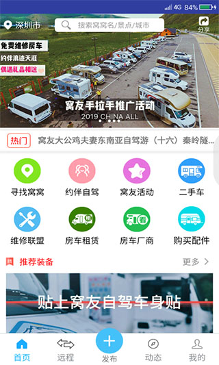 窩友之家截圖1