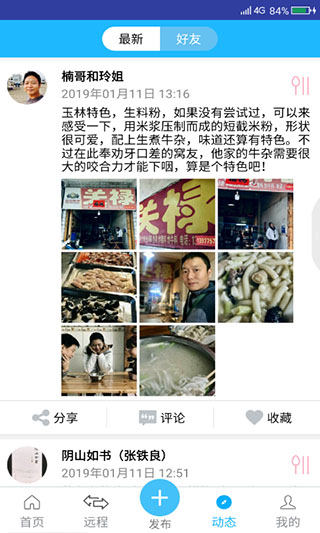 窩友之家截圖2