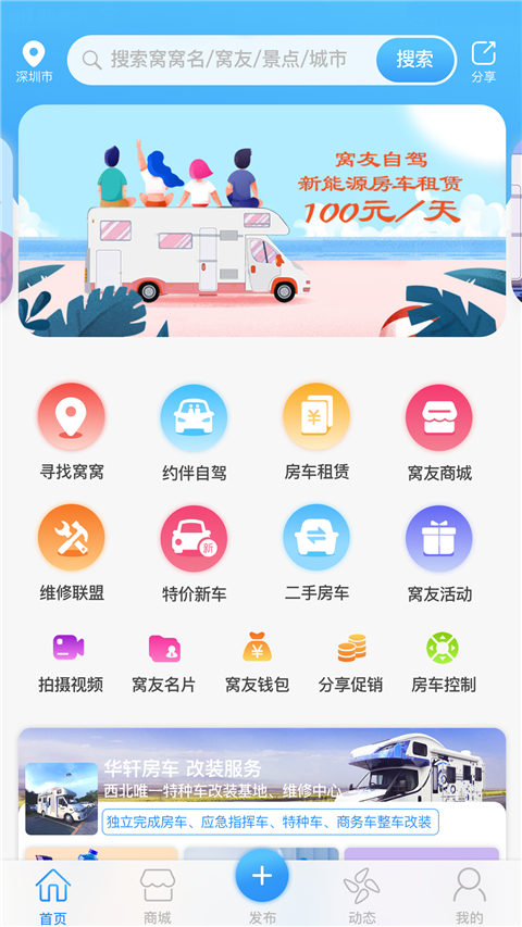 窩友之家