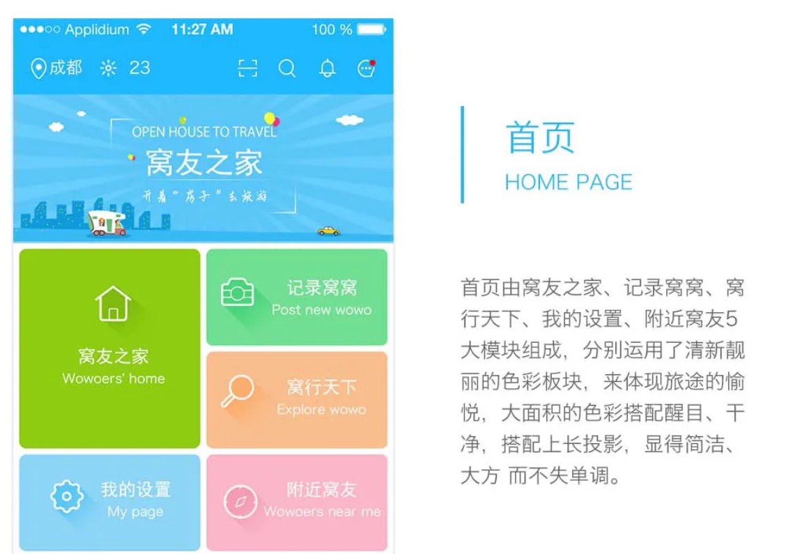 窩友之家