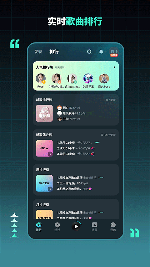 dj串燒集截圖1