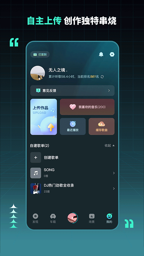 dj串燒集截圖3