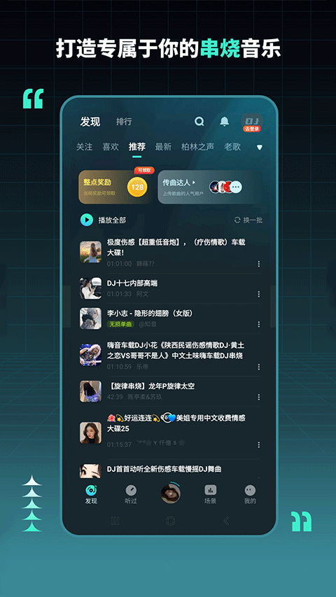 dj串燒集截圖2