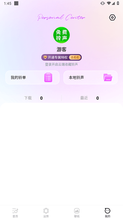 動(dòng)聽鈴聲截圖3