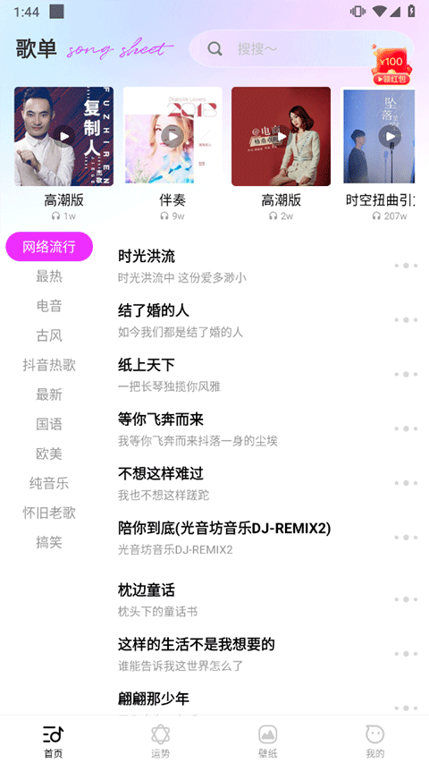 動(dòng)聽鈴聲截圖4